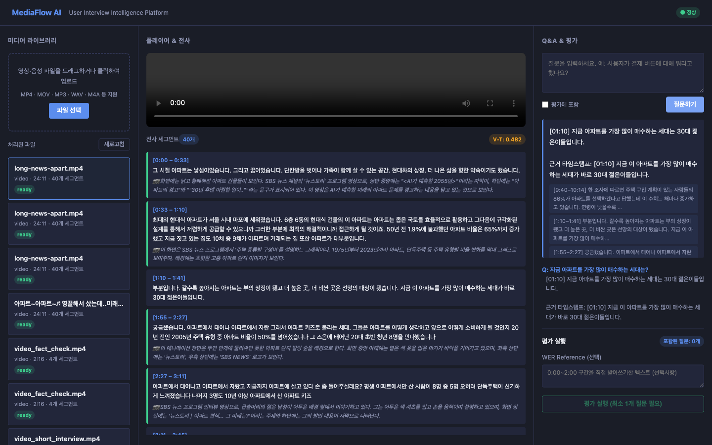24분짜리 뉴스 영상에 대한 QA 답변 화면 — 답변 첫머리에 [01:10] 타임스탬프가 찍혀 있고, 우측 패널에는 근거 타임스탬프 목록이, 중앙 전사 세그먼트에는 STT 텍스트와 Vision 설명(📷)이 각 타임레인지 옆에 나란히 붙어 있다